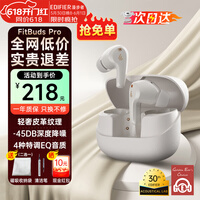 漫步者（EDIFIER）FitBuds Pro真无线主动降噪蓝牙耳机太空舱入耳式低延迟轻奢学生音乐游戏运动礼物适配于苹果华为 【皮革纹理设计】晨曦白+收纳袋