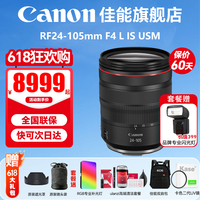 佳能(Canon) RF24-105mm F4L IS USM 微单全画幅大光圈 变焦拆机镜头 RF24-105 F4 L IS USM 拆机 官方标配【京东多仓发~快可次日达】