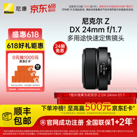 尼康(Nikon) 尼克尔 Z DX 24mm f/1.7 DX格式半画幅定焦镜头 微单相机适用