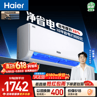 海尔【价保618】小红花净省电空调  大1.5匹变频壁挂式 卧室 双排纯铜管蒸发器 国家补贴KFR-35GW/E1-1