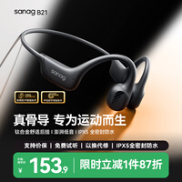 SANAG塞那 B21骨传导耳机蓝牙运动耳机 挂耳开放式跑步防水无线骑行 户外骑行长续航适用于小米苹果