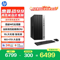 惠普战99 高性能台式电脑主机(14代i5-14500 16G 1TSSD)商用办公 教育学习机 图文设计