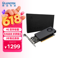 丽台(LEADTEK)NVIDIA RTX A400 4GB GDDR6 平面设计 多屏输出 专业图形显卡企业