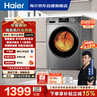 海尔（Haier）[价保618]滚筒洗衣机全自动带烘干洗烘一体10公斤大容量 超薄家电国家补贴京东自营 EG100HMATE29S