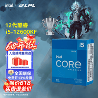 英特尔（Intel）酷睿12代i3 i5 i7 i9系列12400F 12490F 12600KF 12900KF CPU 台式机处理器 盒装CPU 12代i5-12600KF 盒装【10核16线程】