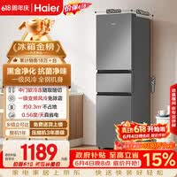 海尔「真省电」217L三门家用小户型冰箱抗菌净味一级能效风冷无霜星辉银BCD-217WGHC3E9S9国家补贴