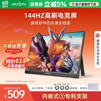 ARZOPA阿卓帕小卓16.1英寸144HZ便携式显示器 笔记本电脑手机一线直连副屏Switch显示屏 G1C