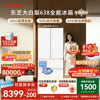 东芝（TOSHIBA）大白梨600L法式多门冰箱638双系统制冰嵌入超大容量家用变频【年度机皇】GR-RF638WI-PM1换新补贴