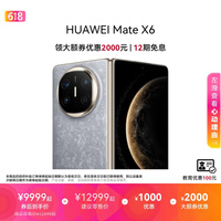 HUAWEI Mate X6 华为折叠旗舰手机 分布式玄武架构 鸿蒙大屏AI 红枫原色影像 折叠屏手机 星云灰 12GB+512GB Mate X6