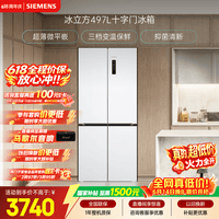 西门子(SIEMENS)冰立方497L十字门冰箱【价保618】超薄微平嵌 抑菌清新 一级能效 KC502080EC 国家补贴