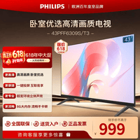 飞利浦(PHILIPS)43英寸 1080P全面屏全高清 教育投屏 8G 网络智能液晶平板电视机 卧室小客厅家用电视机 43英寸 43PFF6309S/T3