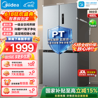 美的（Midea）480升双开对开门冰箱家用一级能效风冷无霜双变频净味以旧换新国家补贴（支持鸿蒙智联） BCD-480WSPZM(E)