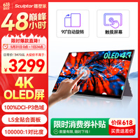 雕塑家15.6英寸4K OLED便携式显示器触摸屏 100%DCI-P3色域 手机电脑笔记本副屏ps5游戏拓展屏MU156LO1