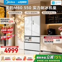 美的M60机皇550法式多门冰箱523L双系统2.0超薄平嵌除菌大容量自动制冰一级能效MR-550WUFIPZE国家补贴 白色
