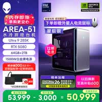 外星人游戏台机 Area-51高端电竞 游戏台式电脑（Ultra 9 64G 2T RTX5080) 星辰银 水冷黑神话80L Ai图站