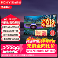 索尼(SONY) XR-85Z9J 85英寸 8K HDR 全阵列背光 XR认知芯片安卓智能液晶电视机 85英寸 XR-85Z9J