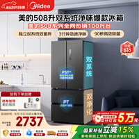 美的508L法式四开门冰箱双系统双循环一级能效除菌净味风冷无霜大容量BCD-508WTPZM(E) 国家补贴