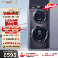 卡萨帝（Casarte）揽光P3双子12KG 分区洗多筒 滚筒洗衣机全自动  家电补贴 C8 12P3U1