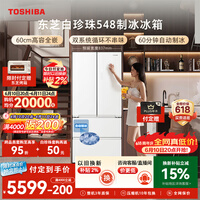 东芝（TOSHIBA）白珍珠520L法式多门冰箱548双系统自动制冰超薄嵌入式保鲜家用变频GR-RF548WI-PM165换新补贴