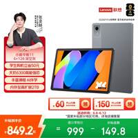 联想(Lenovo)小新Pad 11 英寸AI学习办公平板电脑2.5K高清护眼大屏 90Hz高刷娱乐影音6+128G灰国家补贴教育优惠