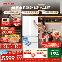 东芝(TOSHIBA)白珍珠520L法式多门冰箱548双系统自动制冰超薄嵌入式保鲜家用变频GR-RF548WI-PM165换新补贴