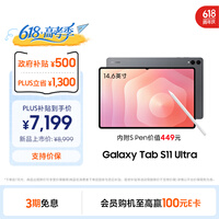 三星 Samsung S11 Ultra 14.6英寸平板电脑2025新款/超轻薄AI平板/618 12+256GB 钛影灰 WIFI