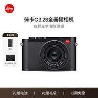 徕卡(Leica)Q3相机 全画幅相机微单相机紧凑相机 q3 28支持8K视频录制 19080 Q3 28 单机(19080)