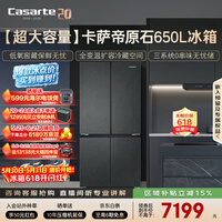 卡萨帝（Casarte）原石650L十字门冰箱三系统MRA低氧窖藏主动除菌一级能效BCD-650WGCTDM7D9U1国家补贴