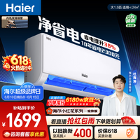 海尔【价保618】小红花净省电空调 大1.5匹变频壁挂式 卧室 双排纯铜管蒸发器 国家补贴KFR-35GW/E1-1