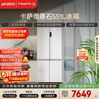 卡萨帝（Casarte）原石551升十字门冰箱三系统主动除菌低氧窖藏国家补贴BCD-551WLCTDM4WKU1【售完即止,只退不换】