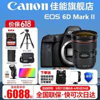 佳能（Canon） EOS 6D MarkII 全画幅单反相机 佳能6d2 vlog数码单反相机 佳能6D2机身【不含镜头】 官方标配【无必备配件摄影大礼包~推荐购买套餐】
