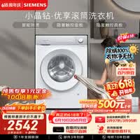西门子（SIEMENS）【108升级款】小晶钻优享 10KG大容量全自动滚筒洗衣机 隐奢面板 智能除渍 羽绒服洗WG52H1U00W