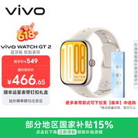 vivoWATCH GT 2 空格白  超窄边高亮大屏 照片表盘一碰换 33天蓝牙续航 智能手表 520礼物送女友