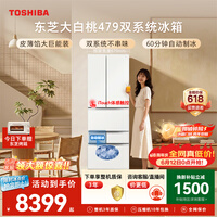 东芝（TOSHIBA）大白桃456L六门日式多门冰箱家用双开门479嵌入式双系统一级能效GR-RM479WE-PG1B3换新补贴