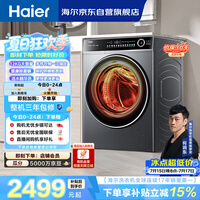 海尔（Haier）[何润东同款]滚筒洗衣机全自动带烘干洗烘一体12公斤大容量超薄家电国家补贴京东自营659H洗羽绒服
