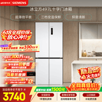 西门子(SIEMENS)冰立方497L十字门冰箱【价保618】超薄微平嵌 抑菌清新 一级能效 KC502080EC 国家补贴