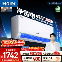 海尔【价保618】小红花净省电空调  大1.5匹变频壁挂式 卧室 双排纯铜管蒸发器 国家补贴KFR-35GW/E1-1