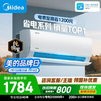 美的空调 大1.5匹 新一级能效变频卧室节能 纯铜管 卧室空调挂机国家补贴KFR-35GW/N8KS1-1