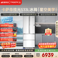 卡萨帝（Casarte）揽光533L法式多门冰箱零嵌入式双系统主动除菌细胞级保鲜彩晶玻璃面板BCD-533WGCFDM4WKU1国家补贴