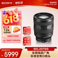 索尼（SONY）FE 20-70mm F4 G全画幅超广角标准变焦G镜头（SEL2070G）