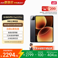 小米平板8 Pro【国家补贴】11.2英寸 3.2K 超清护眼屏 骁龙8 至尊 澎湃OS3 8+128G 黑色 教育优惠