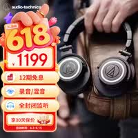 铁三角（Audio-technica）M50X BK 头戴式专业全封闭监听音乐HIFI耳机 直播音乐剪辑黑色