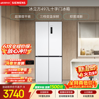 西门子(SIEMENS)冰立方497L十字门冰箱【价保618】超薄微平嵌 抑菌清新 一级能效 KC502080EC 国家补贴