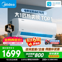 美的空调 大1匹 新一级能效变频冷暖卧室 纯铜管 卧室节能空调挂机国家补贴
