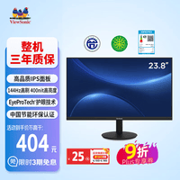 优派23.8英寸 原生120Hz超频144Hz IPS 400nit高亮 硬件低蓝光 1级能效 电脑办公电竞显示器VA24G25