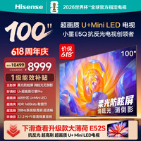 海信电视【价保618】100E5Q 100英寸 超画质U+MiniLED 柔光防眩屏 高刷 U+超画质引擎能效补贴