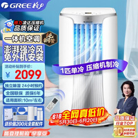 格力1匹单冷移动空调立式空调厨房空调一体机无外机免安装空调强劲制冷快速降温便携移动压缩机制冷 【前出风遥控款】大1匹单冷