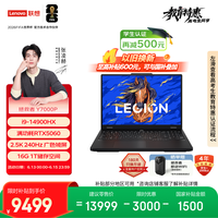 联想拯救者Y7000P 电竞游戏笔记本电脑(酷睿i9-14900HX 16G 1T RTX5060 2.5K 240Hz 黑) 国家补贴