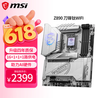 微星（MSI）MPG Z890 EDGE TI WIFI刀锋钛主板 支持CPU 285K/265K/270K/250K (Intel Z890/LGA 1851）