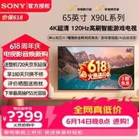 索尼(SONY)XR-65X90L 65英寸 4K120Hz高刷液晶全面屏金属边框 安卓智能高性能游戏电视二级能效以旧换新 65英寸 XR-65X90L(政府节能补贴)